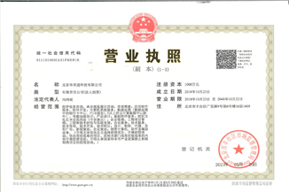 北京欧冠线上官网（中国）官方网站通科技有限公司营业执照