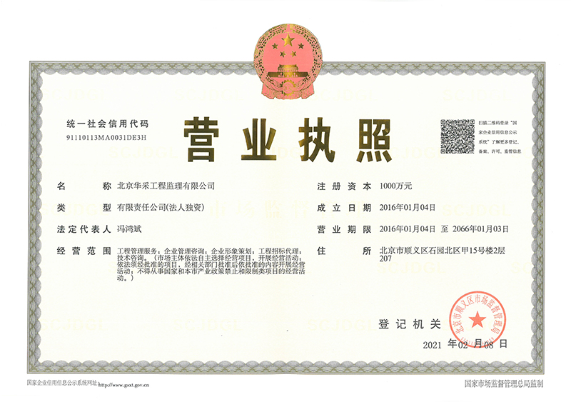 欧冠线上官网（中国）官方网站工程监理公司营业执照