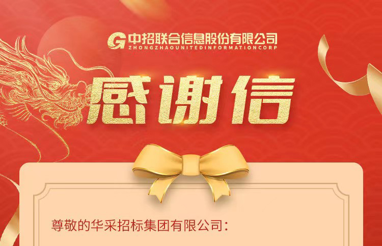 致欧冠线上官网（中国）官方网站集团的感谢信